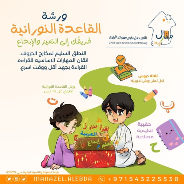 Al Qaida Al Nooraniah workshop 02