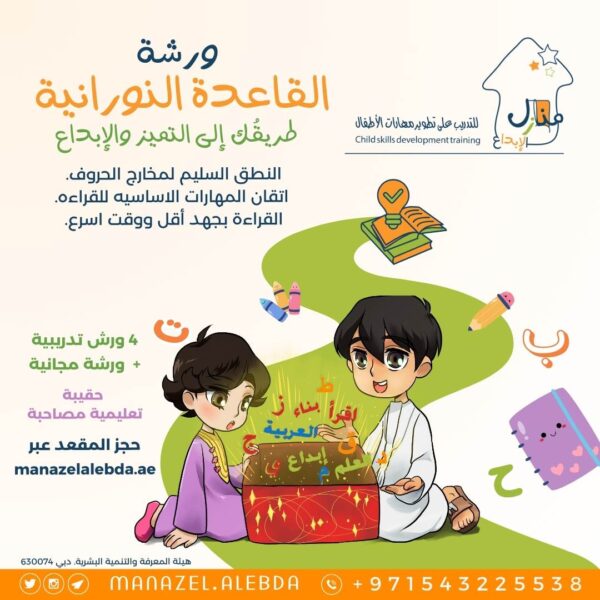 Al Qaida Al Nooraniah workshop 01