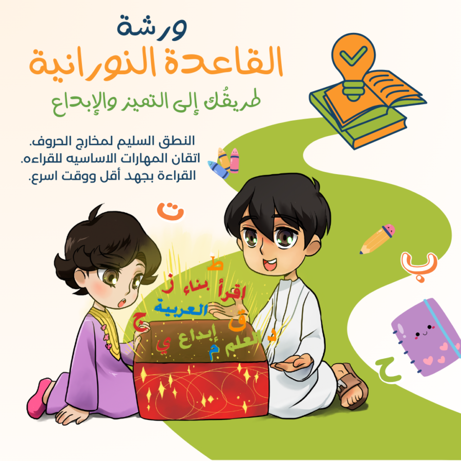 القاعدة النورانية - الجزء 1