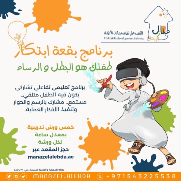 Innovation Spot Program You are the hero and the painter