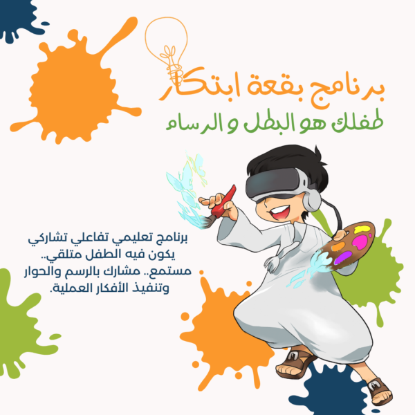 برنامج بقعة إبتكار