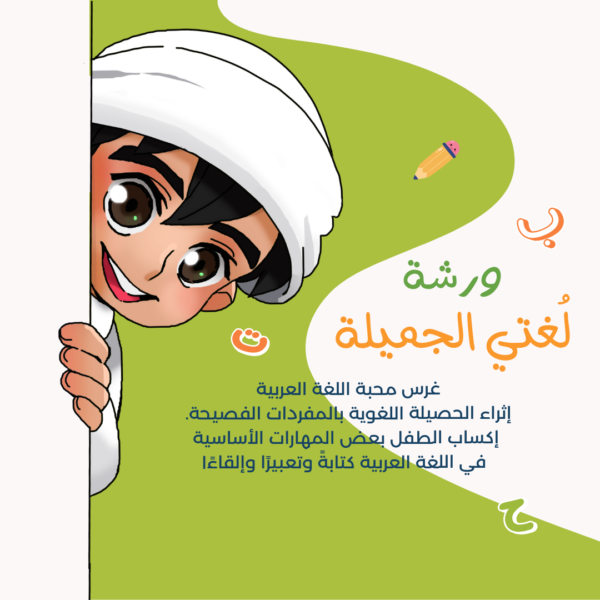 لغتي الجميلة