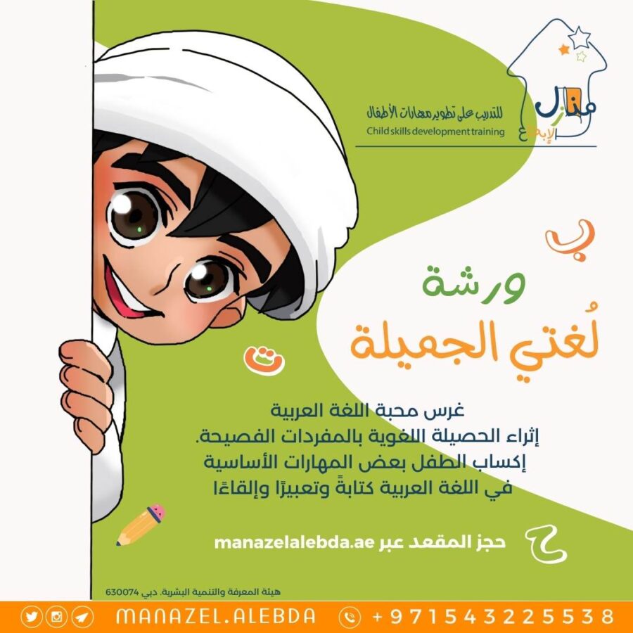 3 My Beautiful Language Workshop (Arabic)