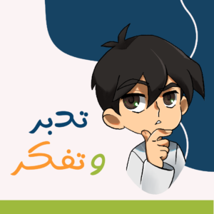 think and poner